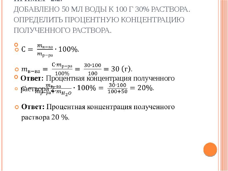 Процентная концентрация