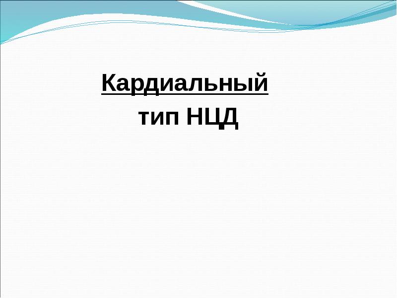 Нейроциркуляторная дистония презентация