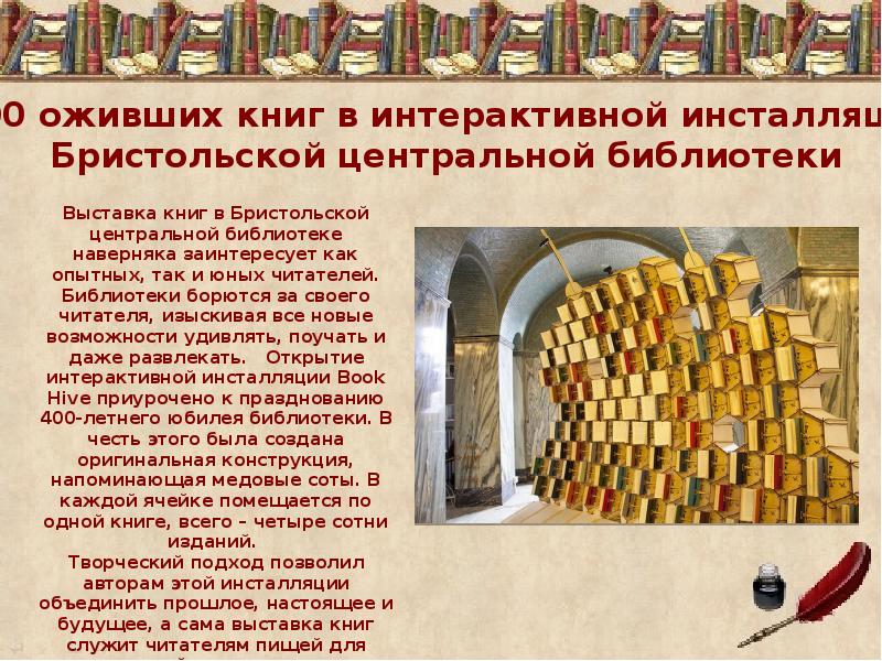 История библиотеки презентация