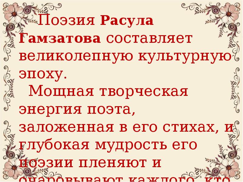 Гамзатов о любви. Поэзия Расула Гамзатова. Стихотворение Расула Гамзатова. Гамзатов стихи.