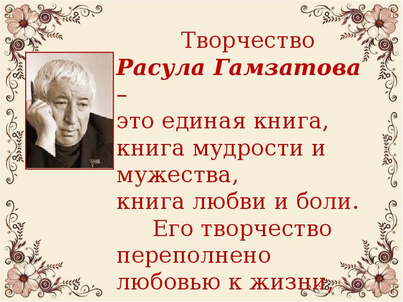 Цитаты расула гамзатова картинки