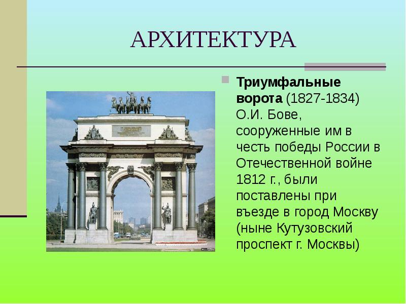 Триумфальная арка описание