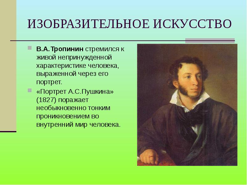 Характеристика пушкина. Пушкин 1827. Личность Пушкина характер. Пушкин характеристика личности. Позвольте жители страны Пушкин.