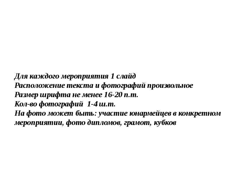 Визитка юнармейского отряда презентация