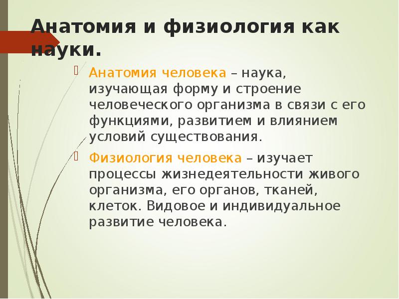 Предмет науки анатомии. Задания для журналистов. Понятие об обмене веществ и энергии. Общее понятие об обмене веществ. Задания по журналистике для детей.