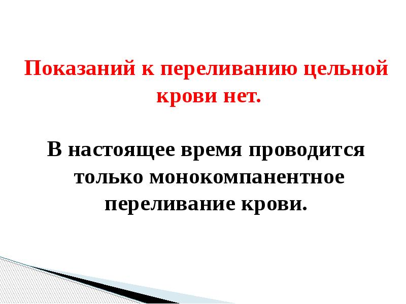 Учение о переливании крови презентация