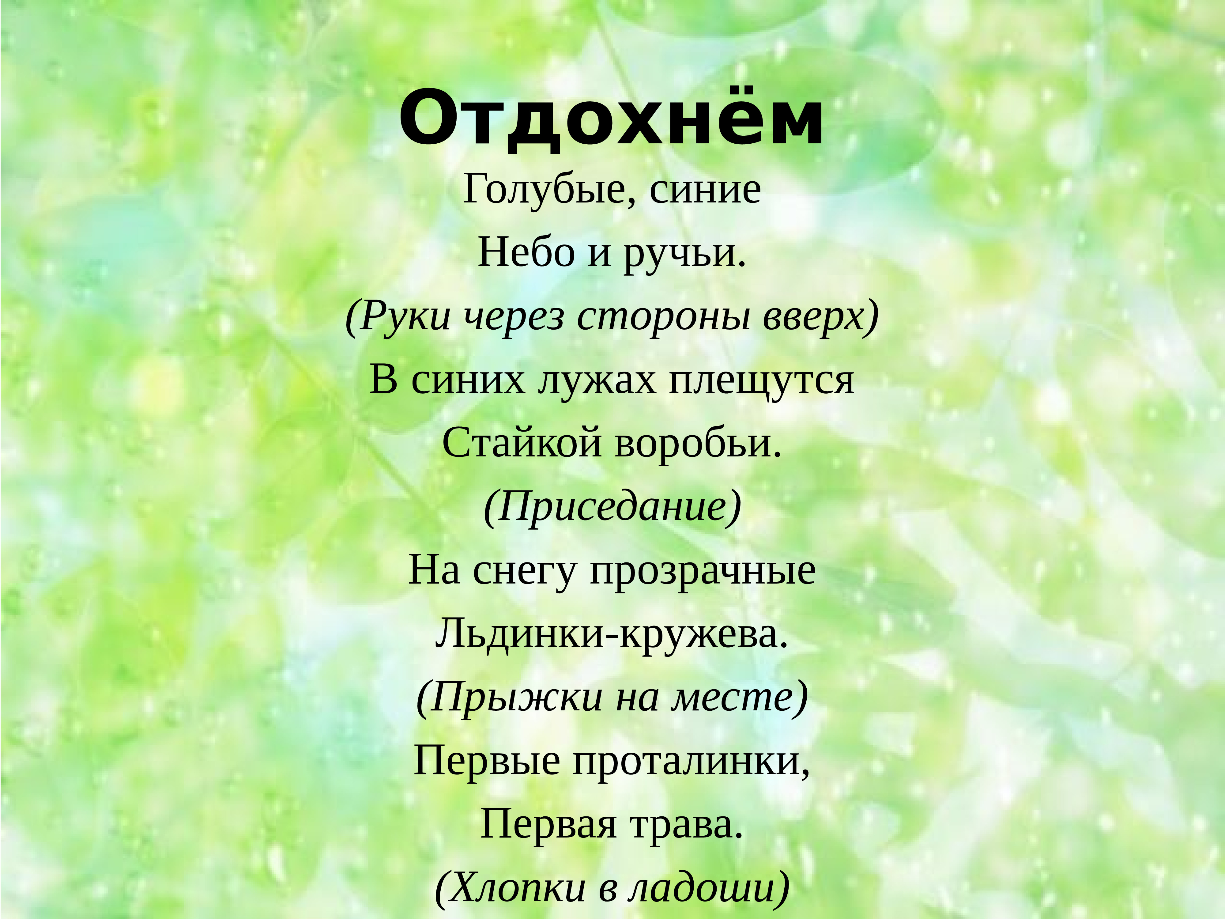 Трутнева голубые синие слушать. Голубые синие небо и ручьи. Стих Трутнева голубые синие небо и ручьи.