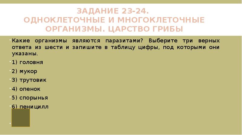 Установите соответствие между организмами и царствами