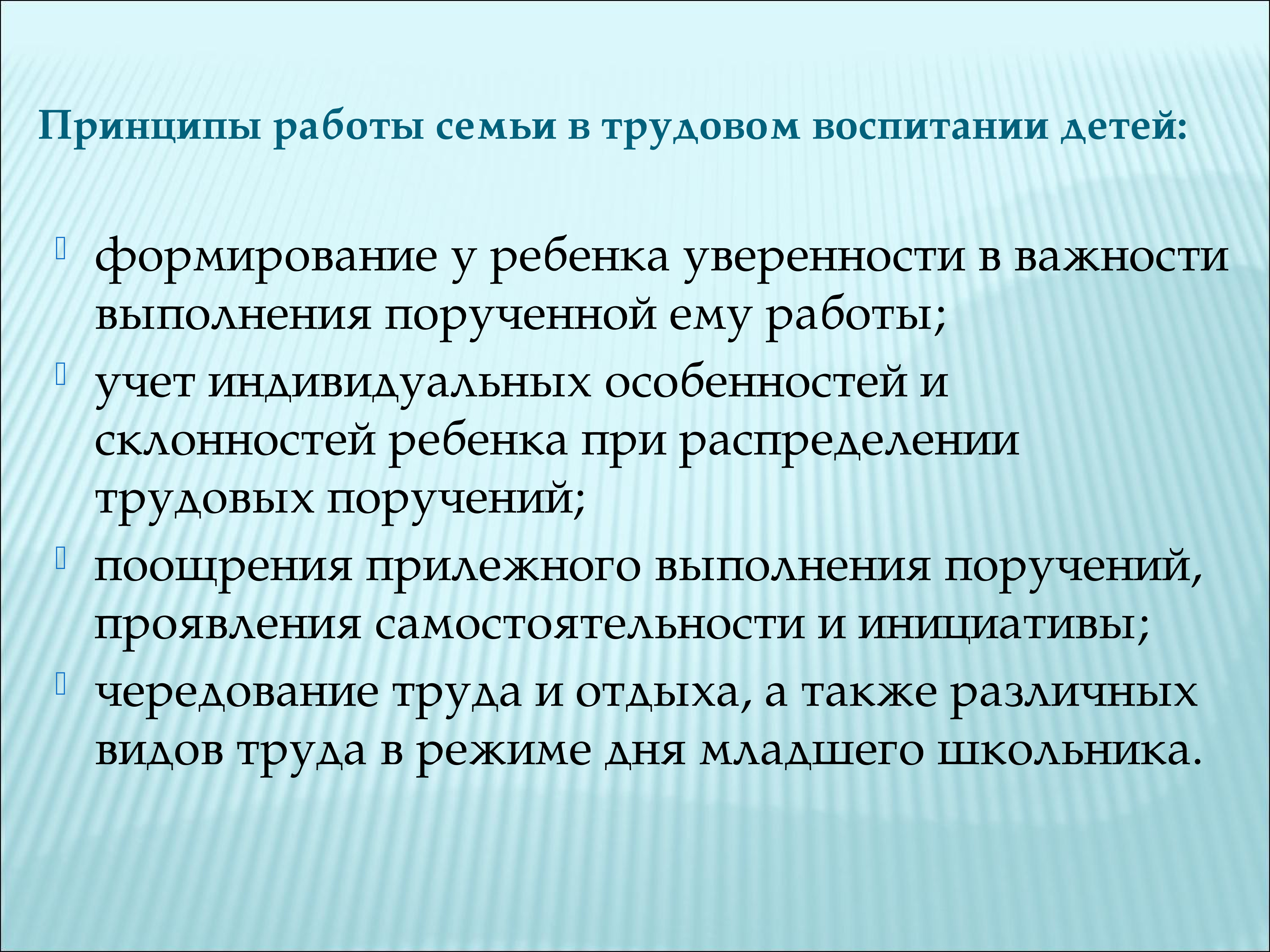 Трудовое воспитание в семье презентация