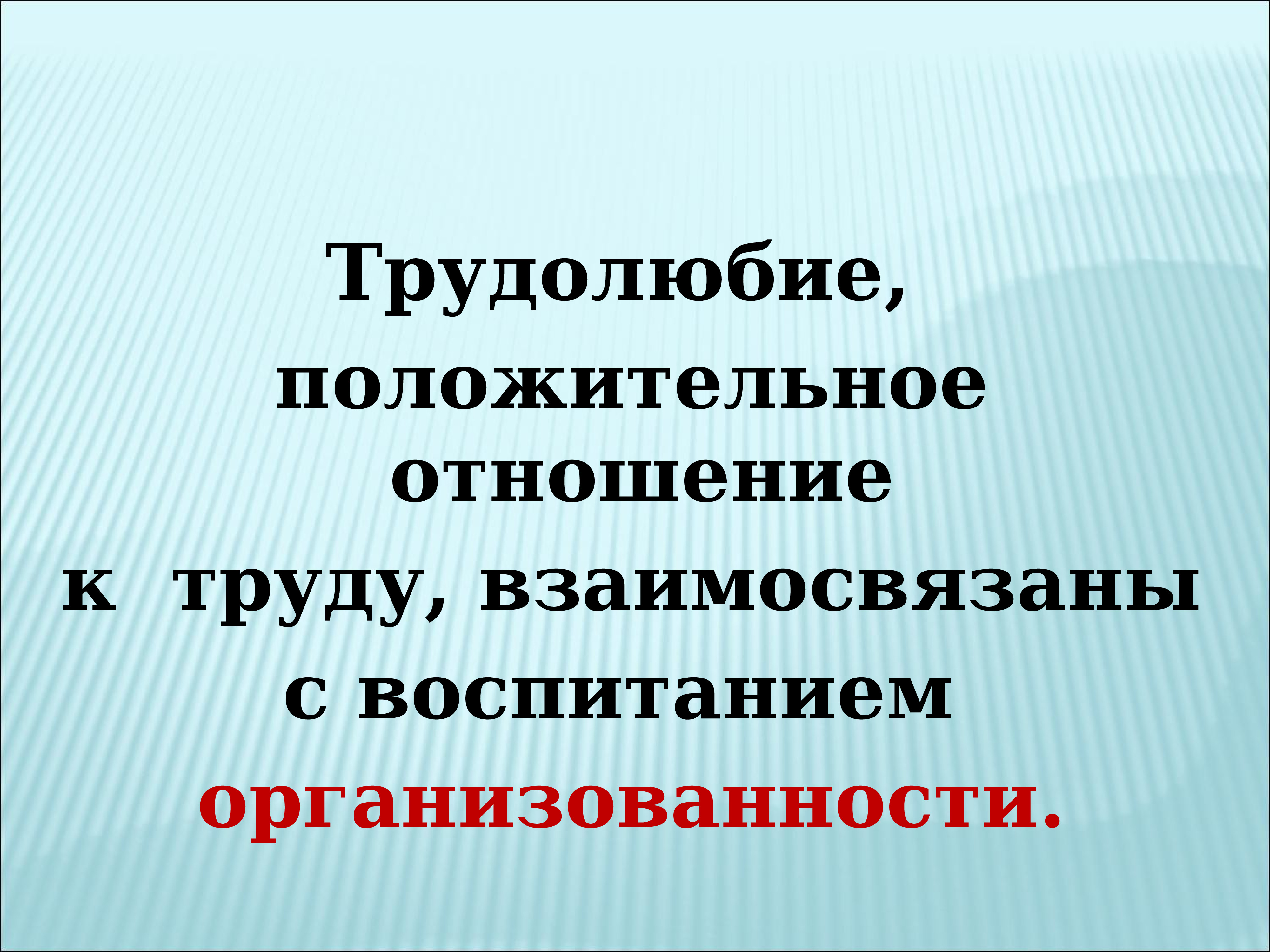 Презентация про воспитание