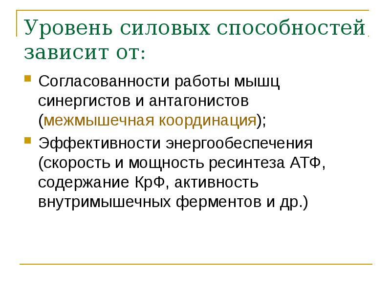 Способности зависят от. Внутримышечная и межмышечная координация. Межмышечная координация. Внутримышечная и межмышечная координация примеры. Врутримышечеая и межмышечкая кординация.