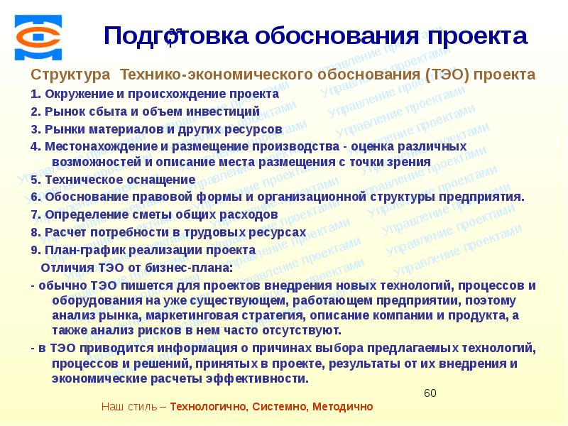 К обязательным элементам структуры технико экономического обоснования проекта относятся