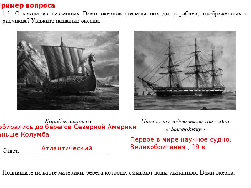 Какой корабль изображен на рисунке. Название судов в Англии. Викинги открыли Америку раньше Колумба. Паруса корабельные эскадры Колумба.
