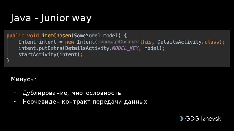 Java - Junior way Минусы:Дублирование, многословность Неочевиден контракт п...