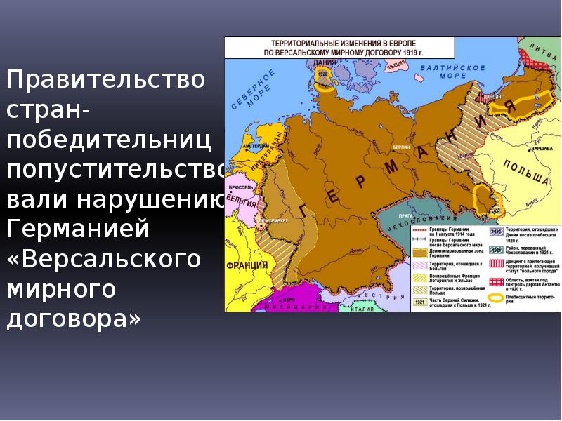 Версальско вашингтонская система принципы и противоречия новая карта европы