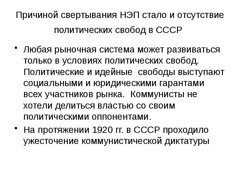 Нэп в ссср презентация