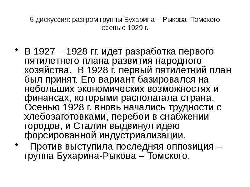 Первый пятилетний план развития народного хозяйства был принят