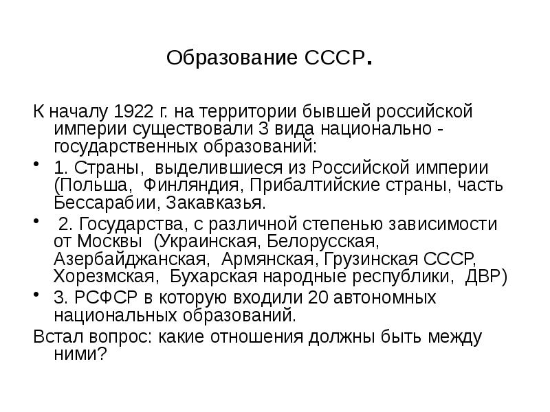 Презентация 10 класс образование ссср национальная политика в 1920 е гг