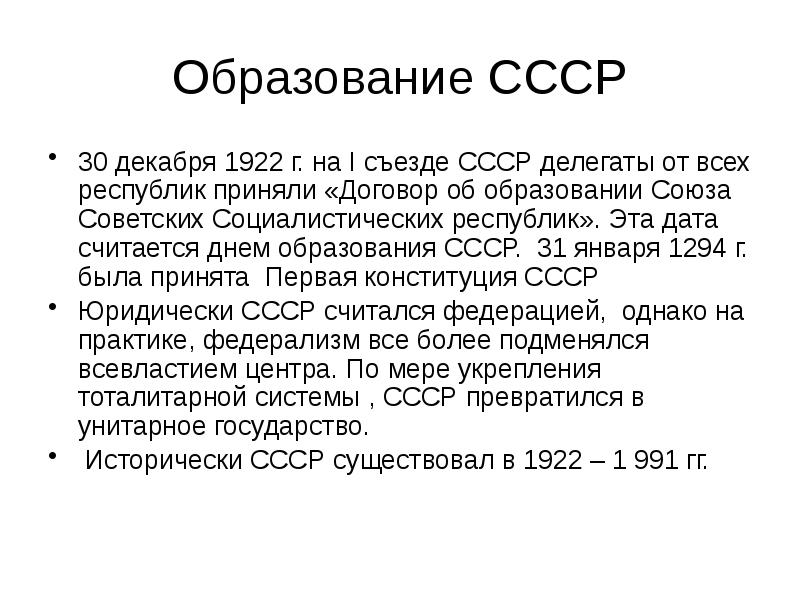 Планы создания ссср