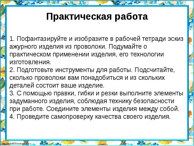 Практическая работа