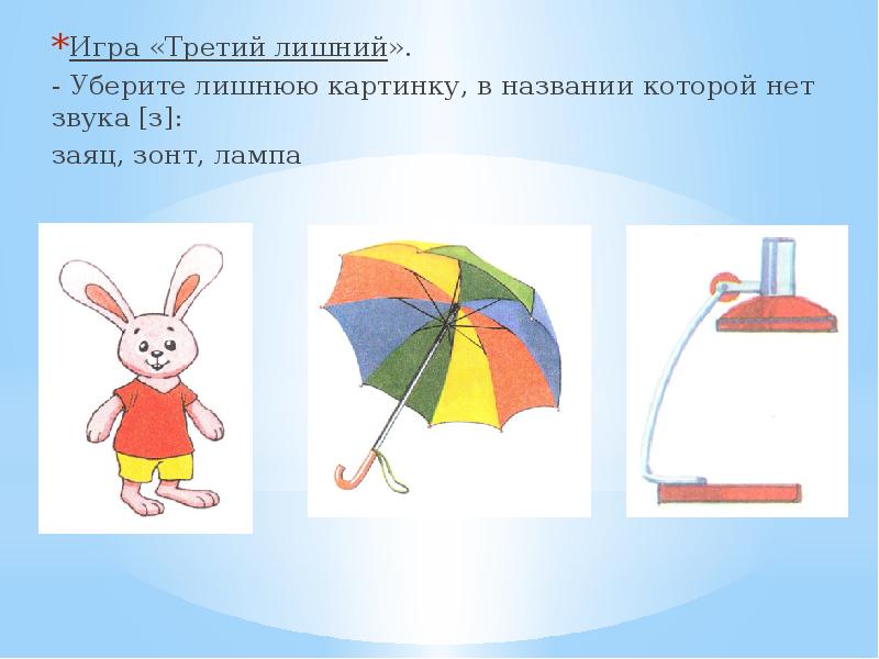 Рисунок игры третий лишний