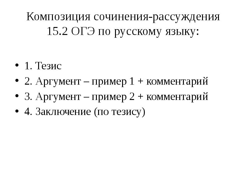 Подробный план сочинения рассуждения