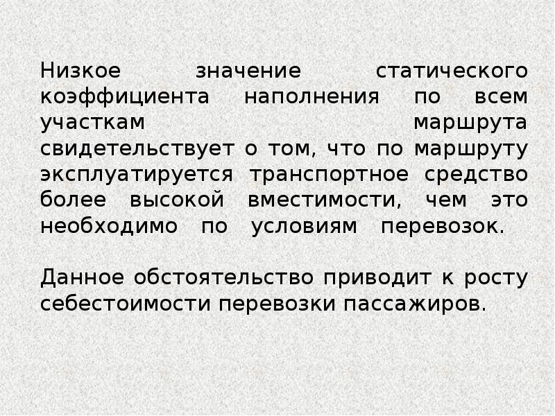 Низкое значение. Понизить значимость. Что значит статичный. Значение статики. Что означает стоточиские.