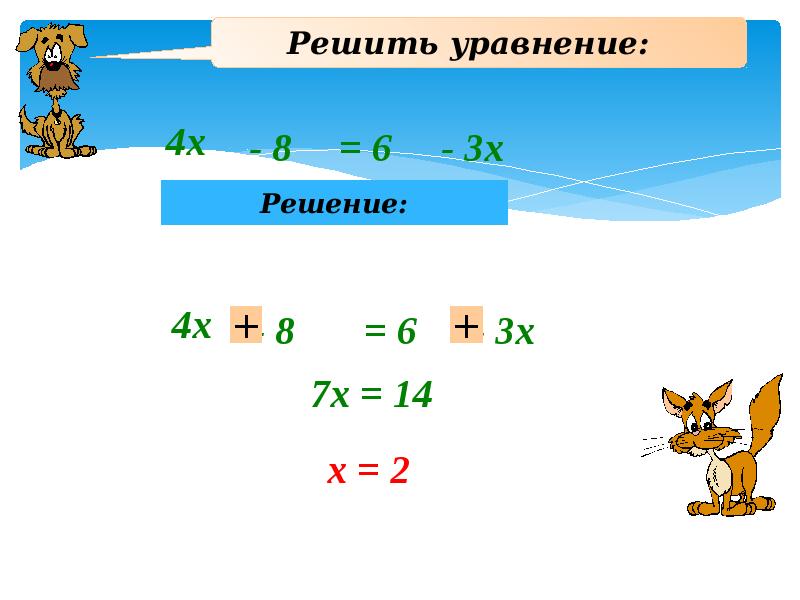 Урок уравнение. Урок 12 уравнения. Уравнение с ответом 315. Открытый урок уравнения 7 класс. Уравнение урок 13 3 часть.