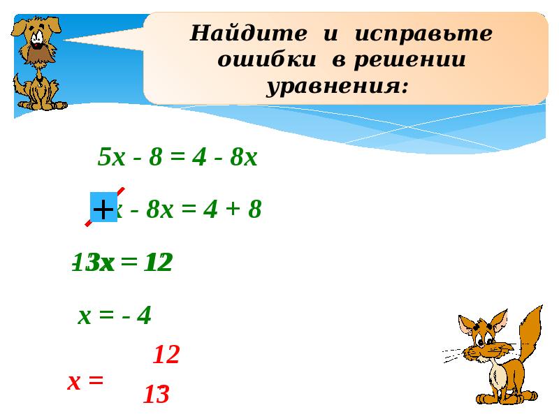 Презентация урока уравнения. Интересные моменты с открытого урока уравнение 2 класс. Видео урок по уравнению 34-×<20.