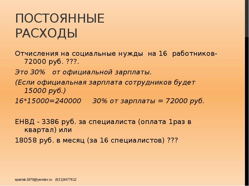 Отчисления на социальные нужды 2024