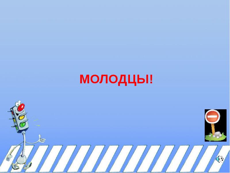 Презентация викторина по пдд для школьников с ответами 5 класс презентация