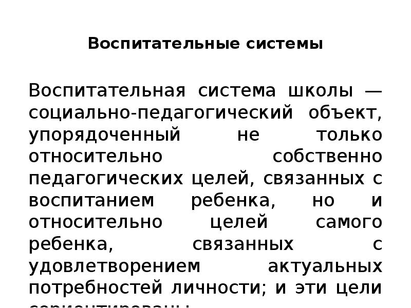 Воспитательная система это