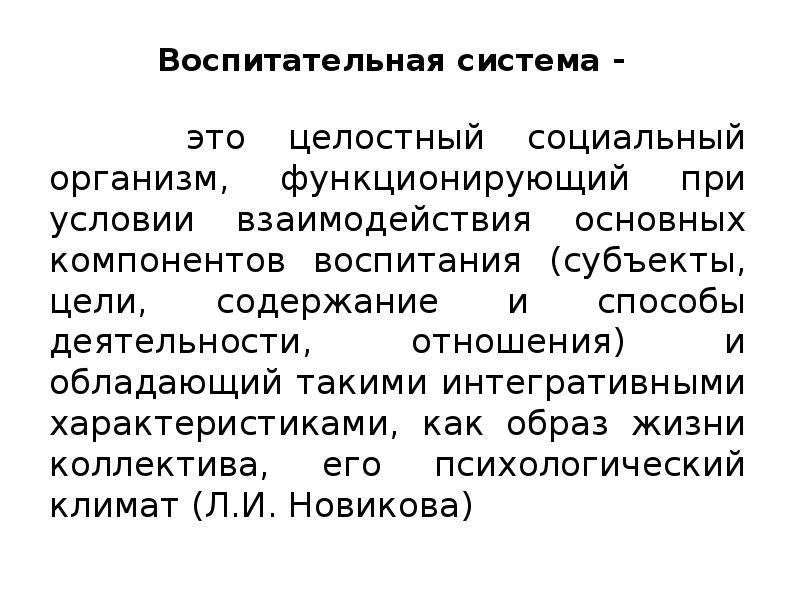 Воспитательная система общей заботы презентация