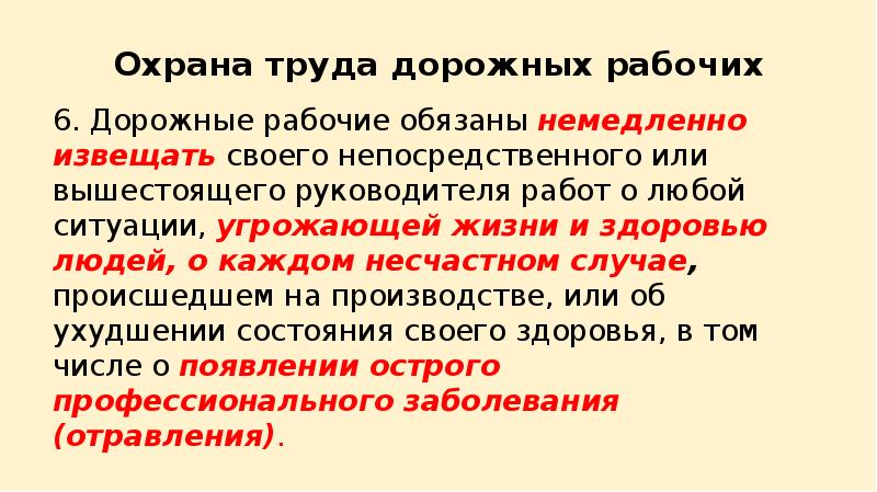 Известить. Охрана труда ДМРСУ.