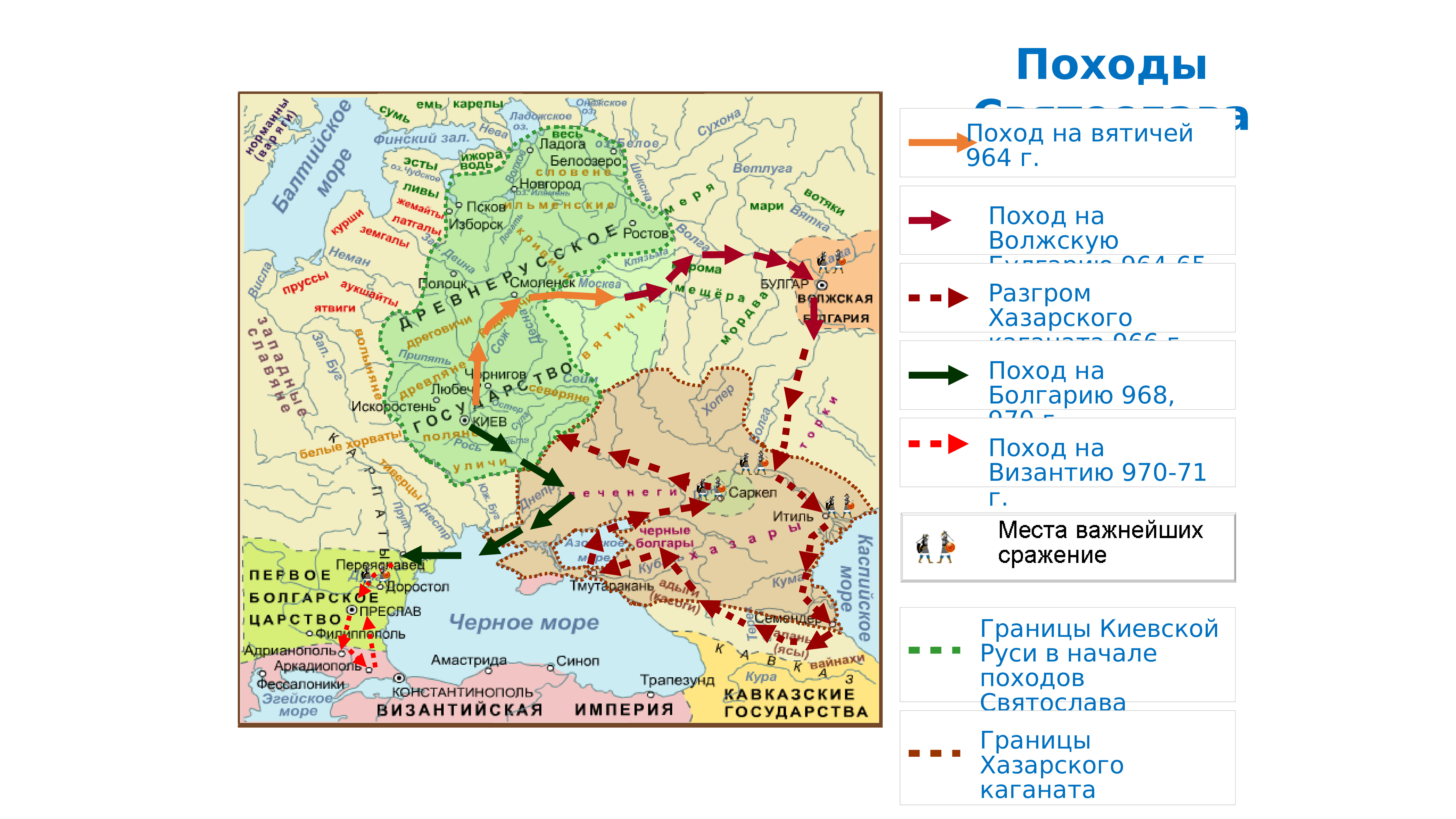 Контурная карта походы Святослава 964-972