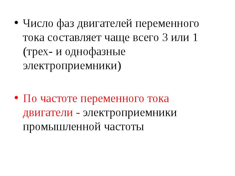 Какого числа фаз. Количество фаз электродвигателя. Число фаз двигателя. Число фаз напряжения двигателя. Начальная фаза ДВС.