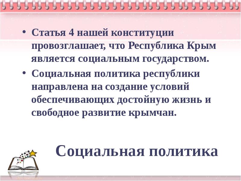 Конституция провозглашает. Статья 1 Конституция провозглашает. Статья политика. Статья Конституции провозглашающая социальное государство. Назовите ценности, которые провозглашает Конституция.