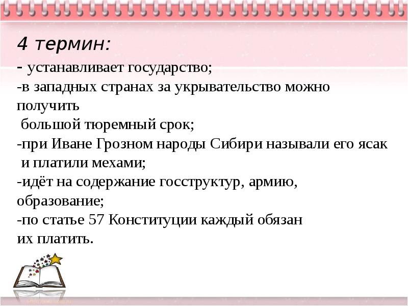 Как называются правила которые устанавливает