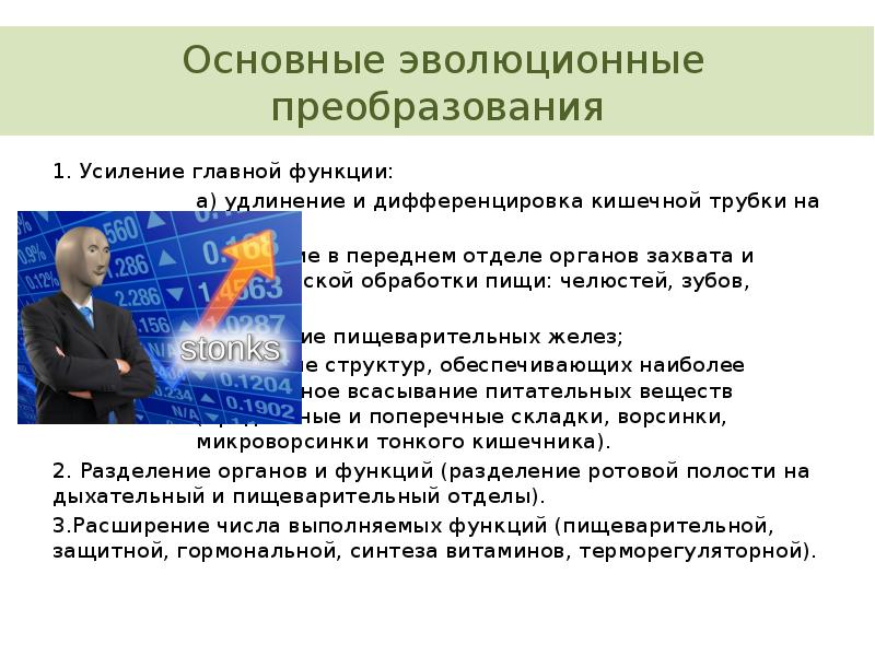 &nbsp;Основные эволюционные преобразования 1. Усиление главной функции: а) удлинение и дифференцировка
