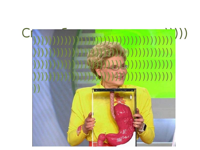 Спасибо за внимание )))))