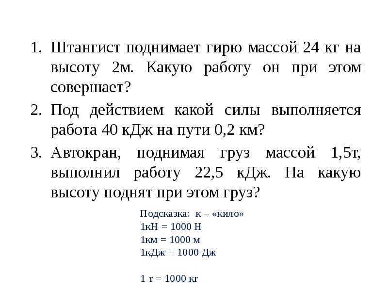 Гирю весом 40н подняли на высоту 0.3