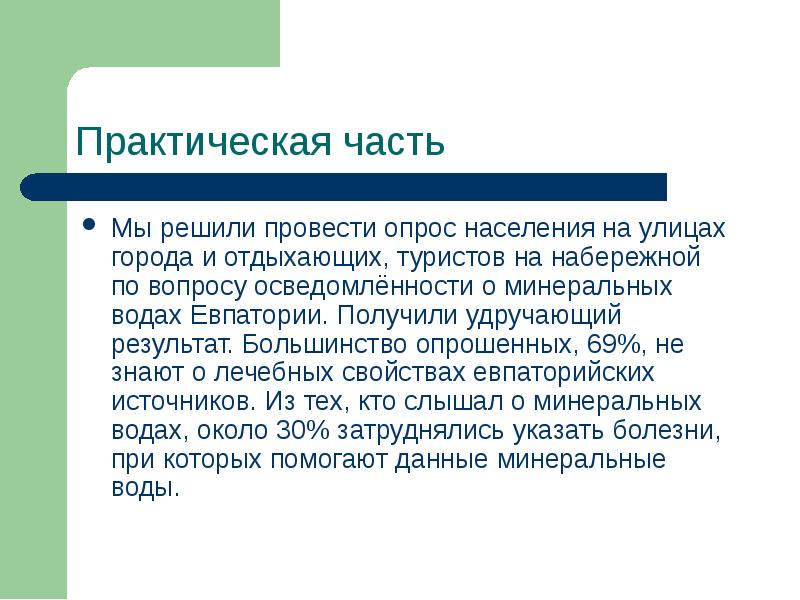 В нашей стране проводились опросы населения предлагалось