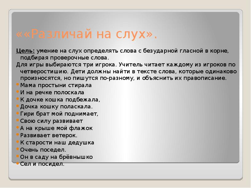 Слова в слух. Подобрать по три определения к слову учитель.