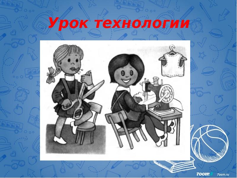 Урок технологии