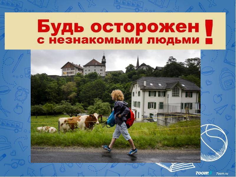 Незнакомый человек