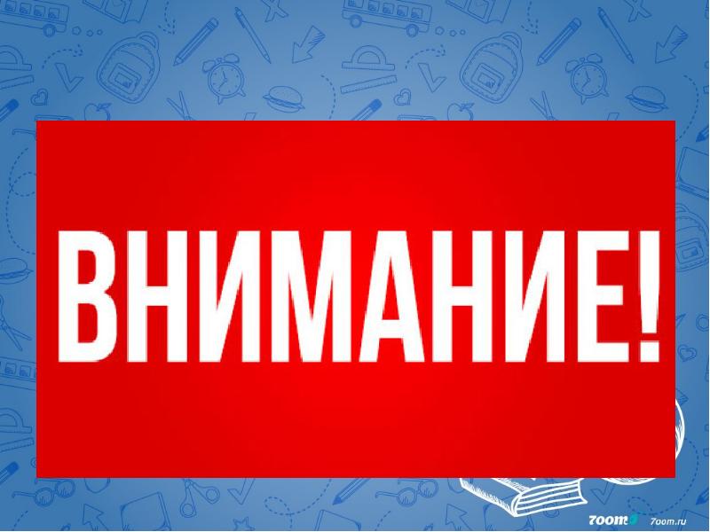 Идет набор. Внимание набор. Внимание набор в группы. Внимание набор картинка. Внимание набор на обучение.