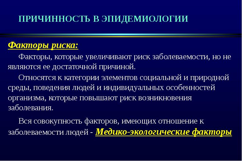 История развития эпидемиологии презентация