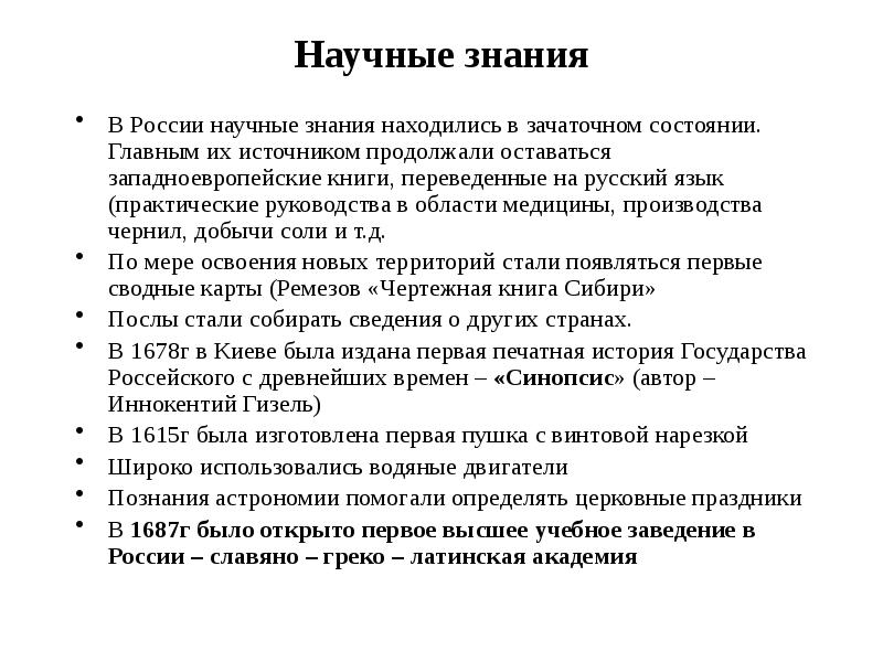 Научные знания проект. Научные знание на Руси. Знания Руси. Актуальность темы первые Романовы. Знания РФ.