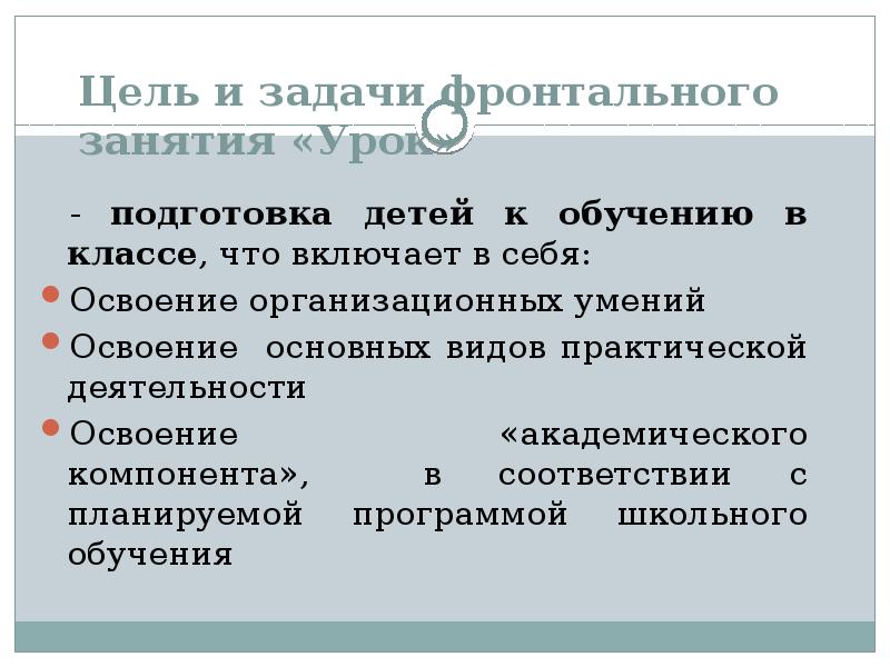 Что такое фронтальные занятия. Что такое фронтальные занятия