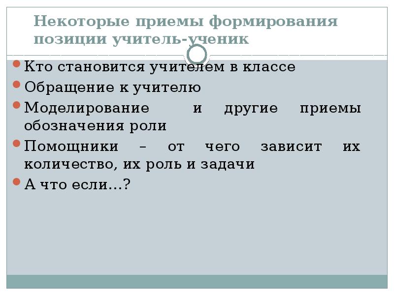 Формирование позиции